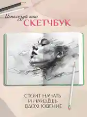 Лесной зеленый блокнот для зарисовок А5, Gatto Rosso скетчбук, 80 листов, Проф-Пресс