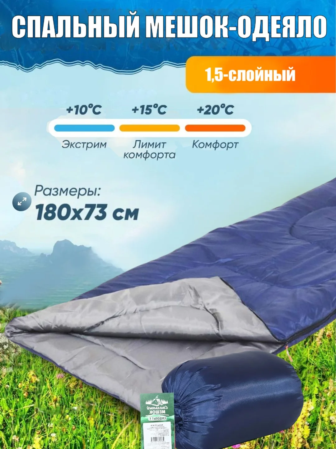 Темно-синий спальный мешок-одеяло туристический Следопыт Pioneer, 180 х 73 см, спальник кемпинговый