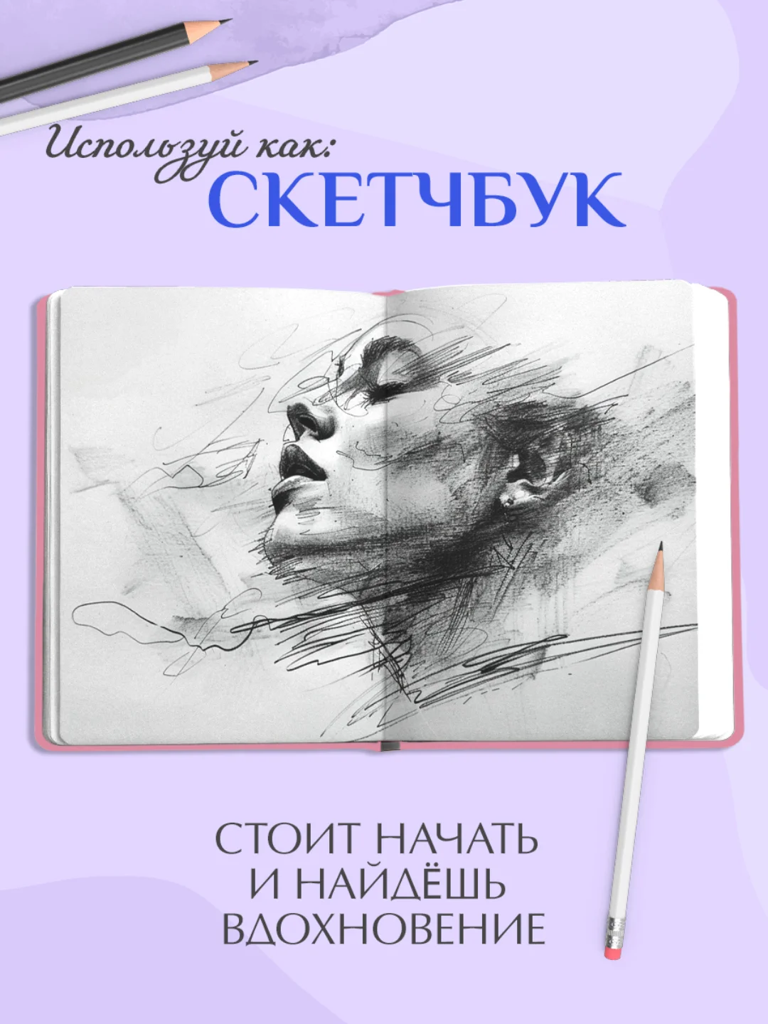 Конфетный блокнот для зарисовок А5, Gatto Rosso скетчбук, 80 листов, Проф-Пресс