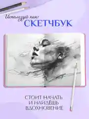Конфетный блокнот для зарисовок А5, Gatto Rosso скетчбук, 80 листов, Проф-Пресс