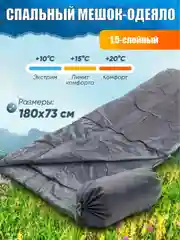 Спальный мешок-одеяло туристический Следопыт Pioneer, 180 х 73 см, спальник кемпинговый