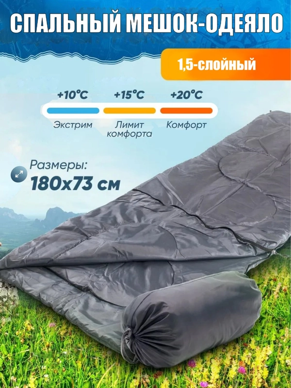 Спальный мешок-одеяло туристический Следопыт Pioneer, 180 х 73 см, спальник кемпинговый