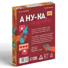Алкогольная игра "А ну-ка повтори!", 50 карт, 18+
