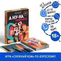 Алкогольная игра "А ну-ка повтори!", 50 карт, 18+
