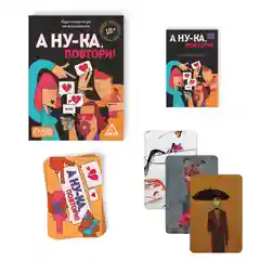 Алкогольная игра "А ну-ка повтори!", 50 карт, 18+