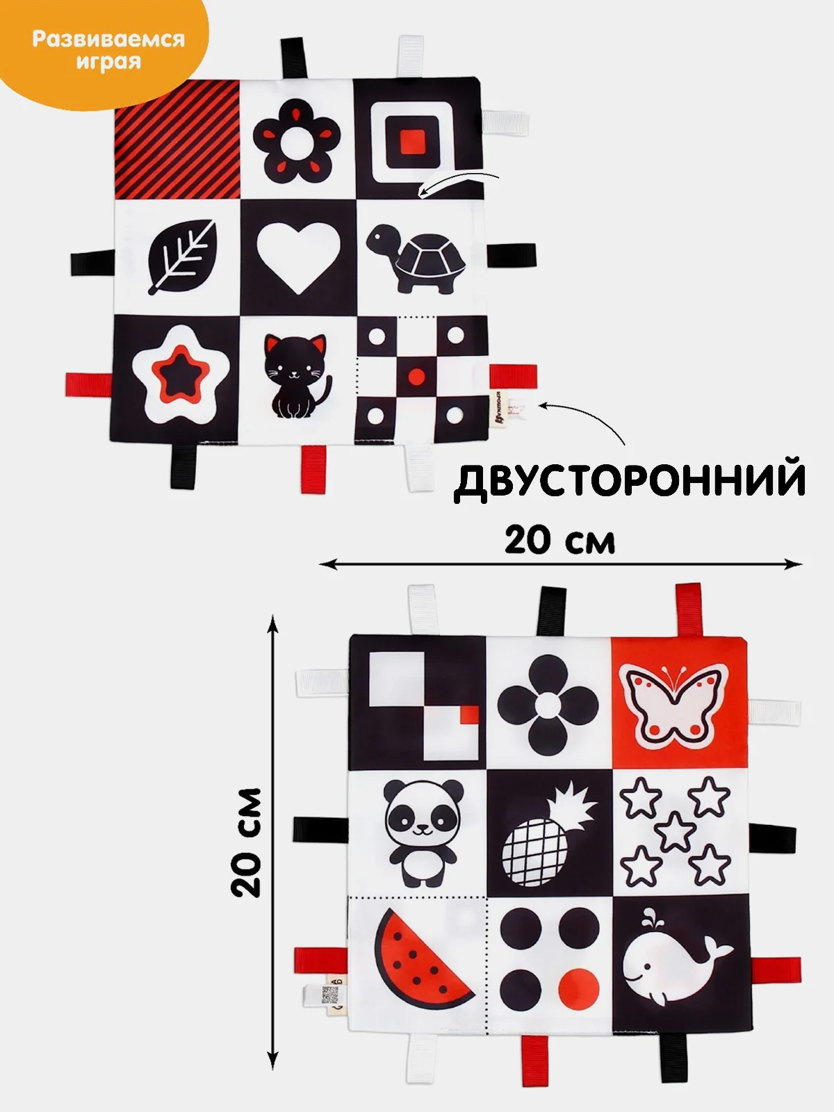 Красный платочек / комфортер - шуршалка для малышей. Черно-белые картинки, 20*20 см