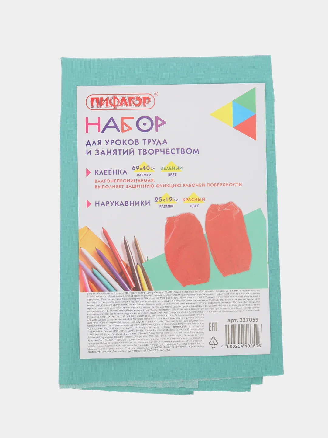 Клеёнка, подложка настольная для труда и твочества детская Пифагор, с нарукавниками 227059