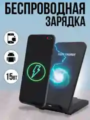 Черный беспроводная зарядка складная для iPhone, Android, 15W