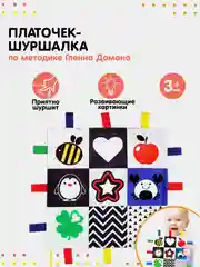Зеленый платочек / комфортер - шуршалка для малышей. Черно-белые картинки, 20*20 см