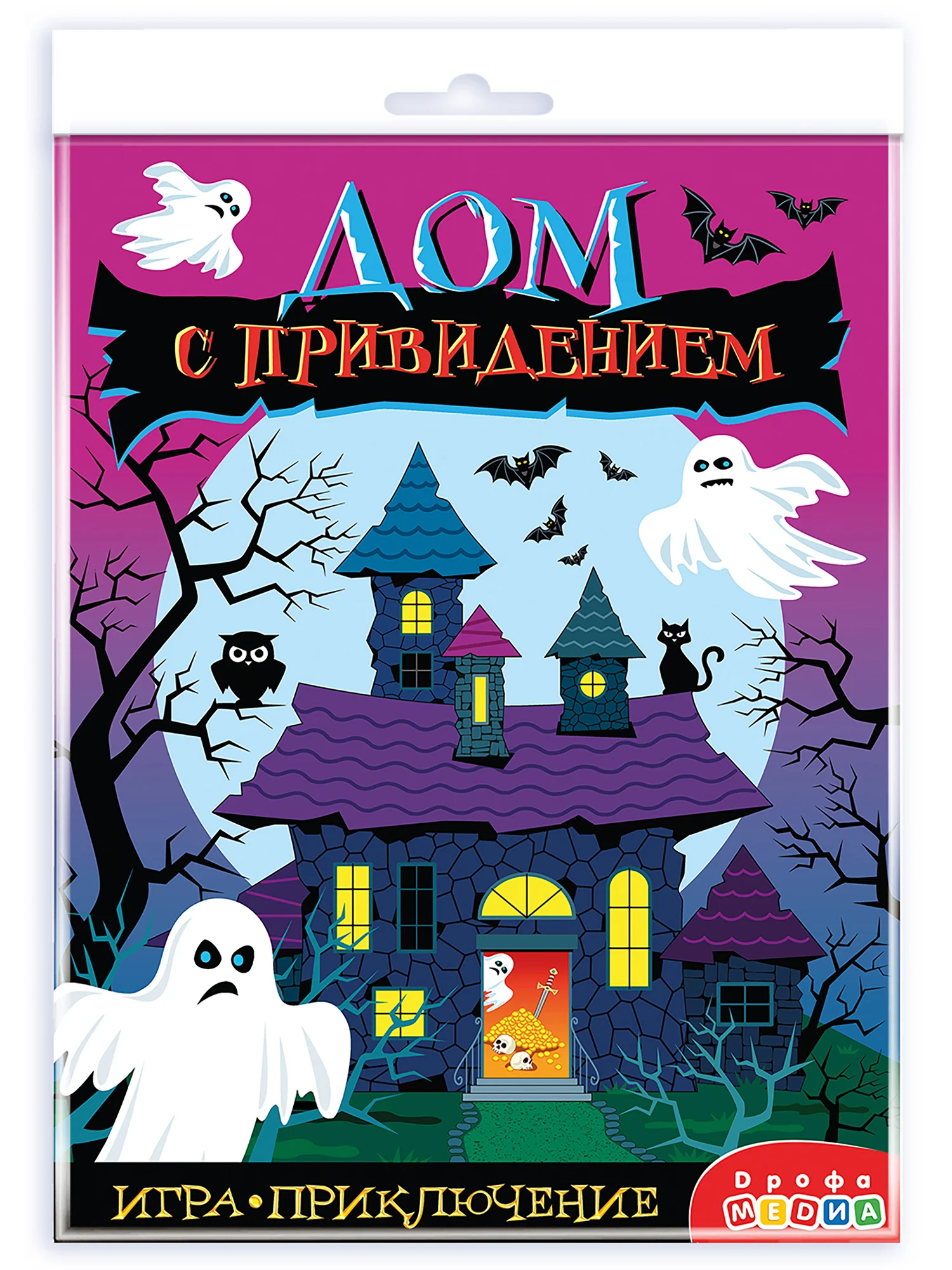 Игра-приключение. Дом с привидением Дрофа-Медиа