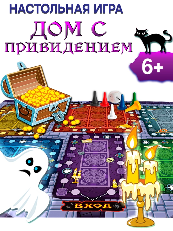 Игра-приключение. Дом с привидением Дрофа-Медиа