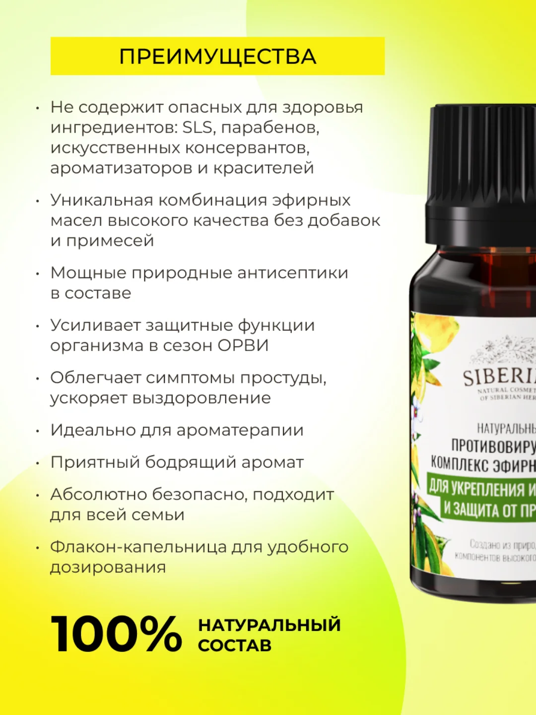 Комплекс эфирных масел Siberina "Для укрепления иммунитета и защита от простуды"