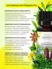 Комплекс эфирных масел Siberina "Для укрепления иммунитета и защита от простуды"