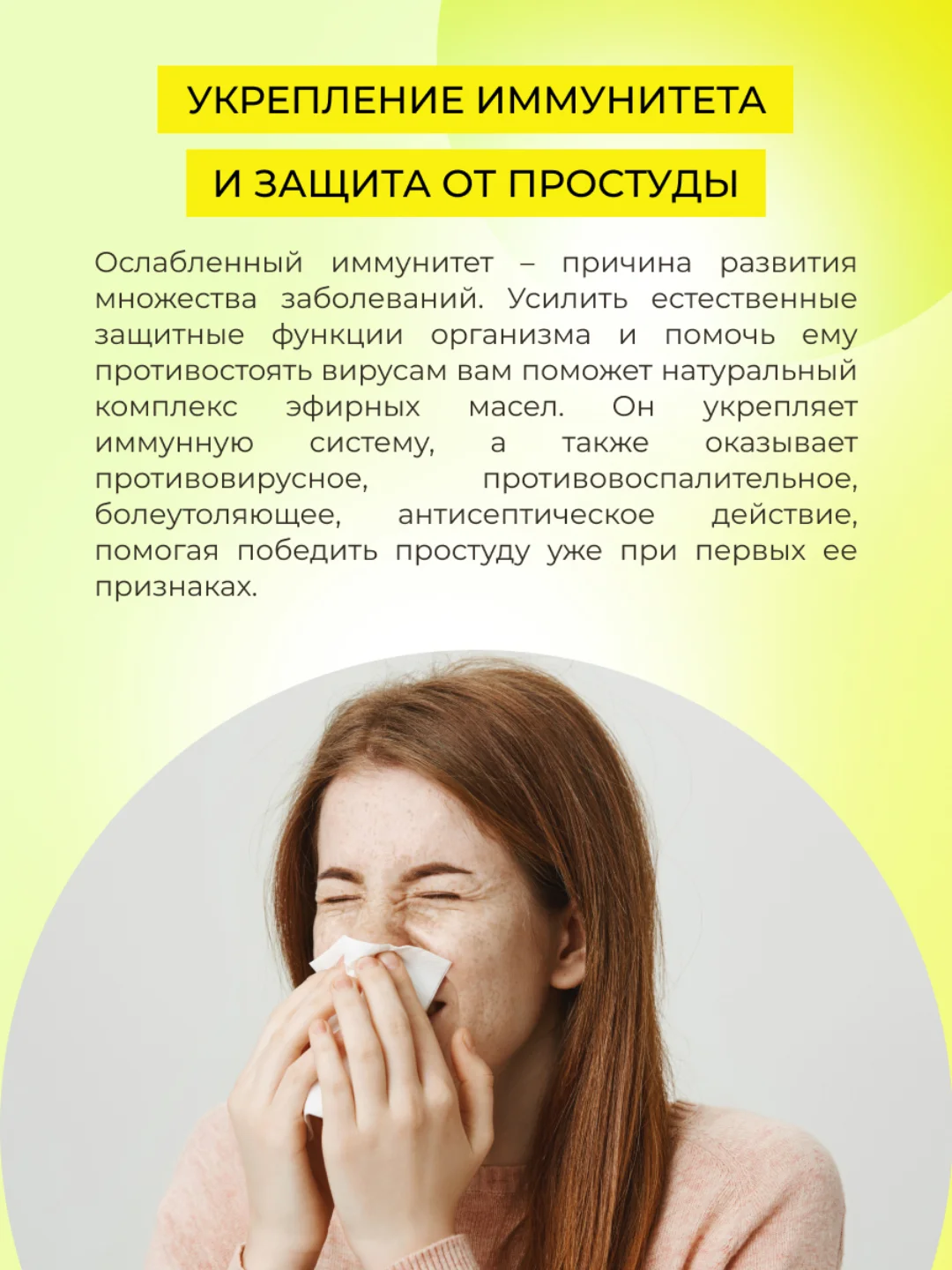 Комплекс эфирных масел Siberina "Для укрепления иммунитета и защита от простуды"