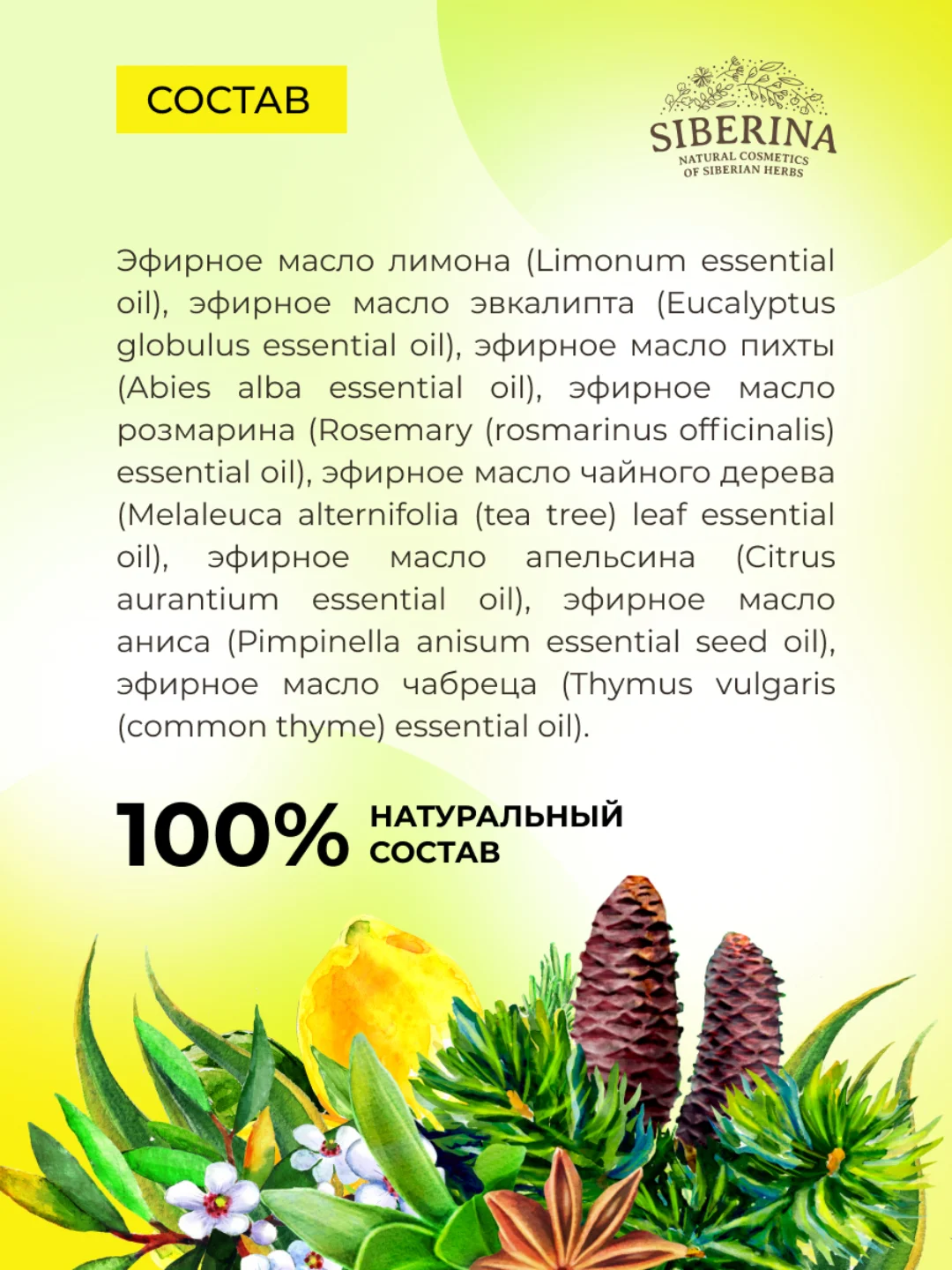 Комплекс эфирных масел Siberina "Для укрепления иммунитета и защита от простуды"