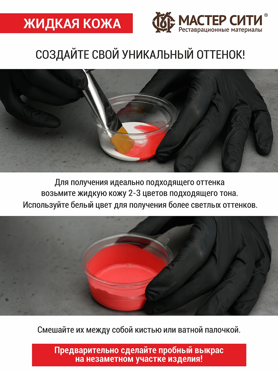 Жидкая кожа для обуви Мастер Сити, белый