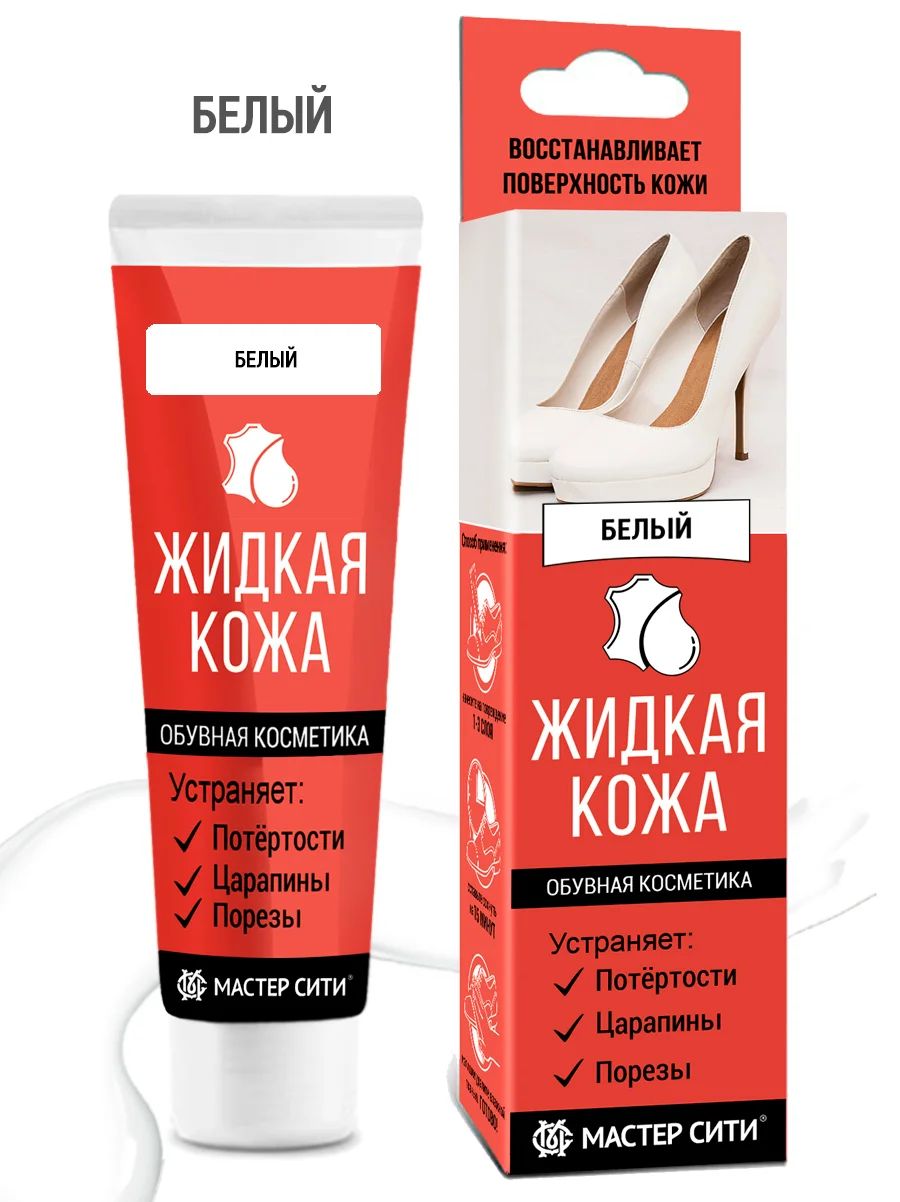 Жидкая кожа для обуви Мастер Сити, белый