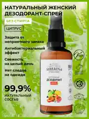 Дезодорант Siberina "Цитрус"