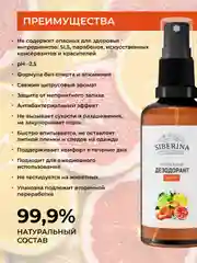 Дезодорант Siberina "Цитрус"