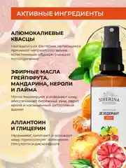 Дезодорант Siberina "Цитрус"