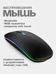 Компьютерная мышь оптическая, беспроводная, бесшумная, RGB-подсветка, 1200-1600 DPI