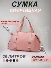 Розовый сумка женская спортивная, дорожная для ручной клади, спорта, фитнеса, тренировок и поездок