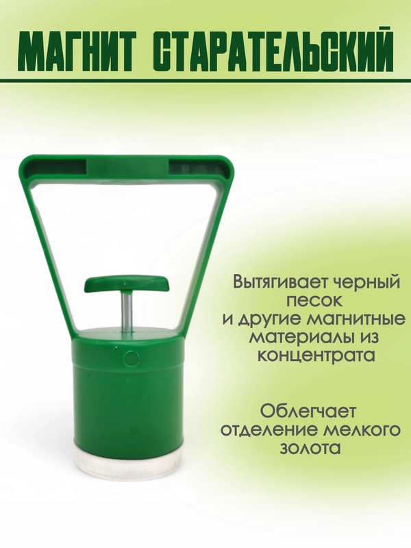 Поисковый магнит для добычи золота старательский