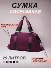 Фиолетовый сумка женская спортивная, дорожная для ручной клади, спорта, фитнеса, тренировок и поездок