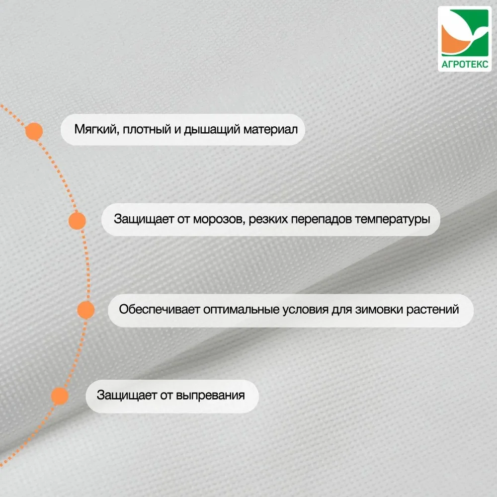 Зимнее укрытие для цветущих кустарников Агротекс 100