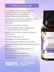Комплекс эфирных масел Siberina "При бессоннице и депрессии"