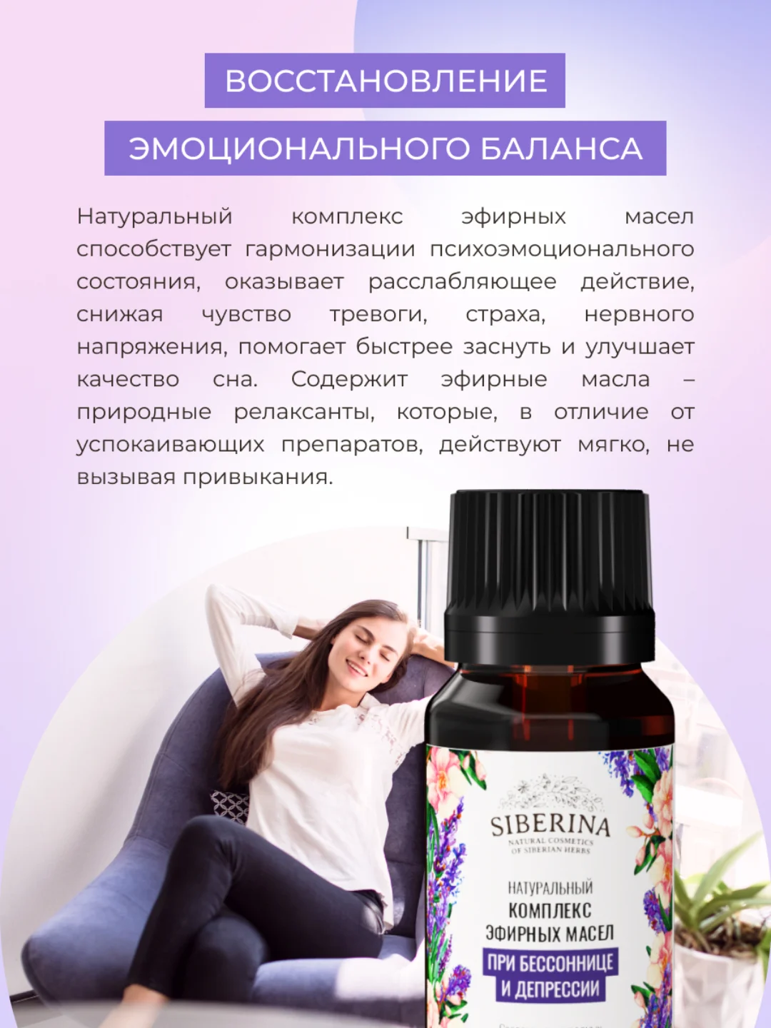 Комплекс эфирных масел Siberina "При бессоннице и депрессии"