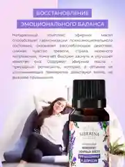 Комплекс эфирных масел Siberina "При бессоннице и депрессии"
