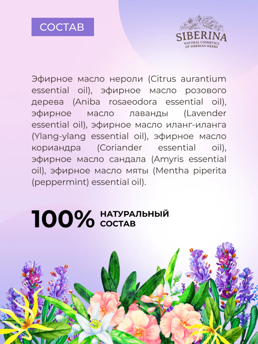 Комплекс эфирных масел Siberina "При бессоннице и депрессии"