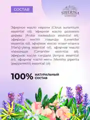 Комплекс эфирных масел Siberina "При бессоннице и депрессии"