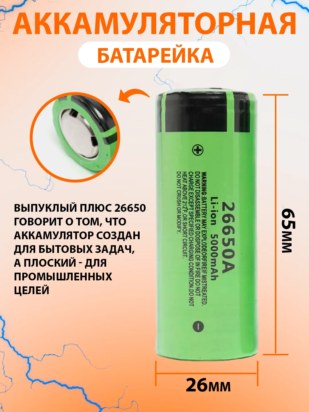 Лайм аккумулятор 26650 li-ion, 5000 мАч