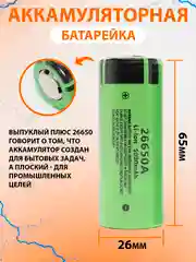 Лайм аккумулятор 26650 li-ion, 5000 мАч