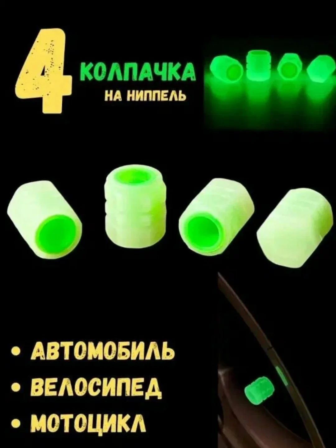 Зеленый колпачки на ниппель .Колпаки на колеса для машин, велосипедов