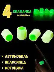 Зеленый колпачки на ниппель .Колпаки на колеса для машин, велосипедов
