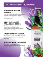 Дезодорант Siberina "Горная лаванда"