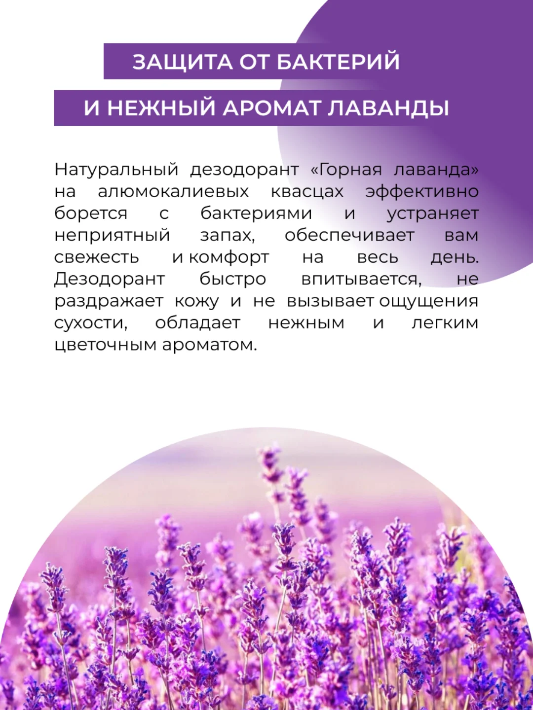 Дезодорант Siberina "Горная лаванда"