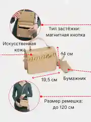 Сумка женская, через плечо, из экокожи, с цепью и картхолдером