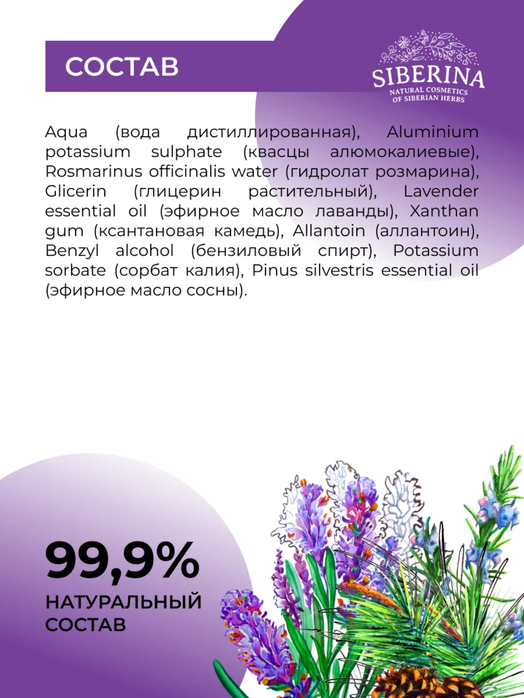 Дезодорант Siberina "Горная лаванда"