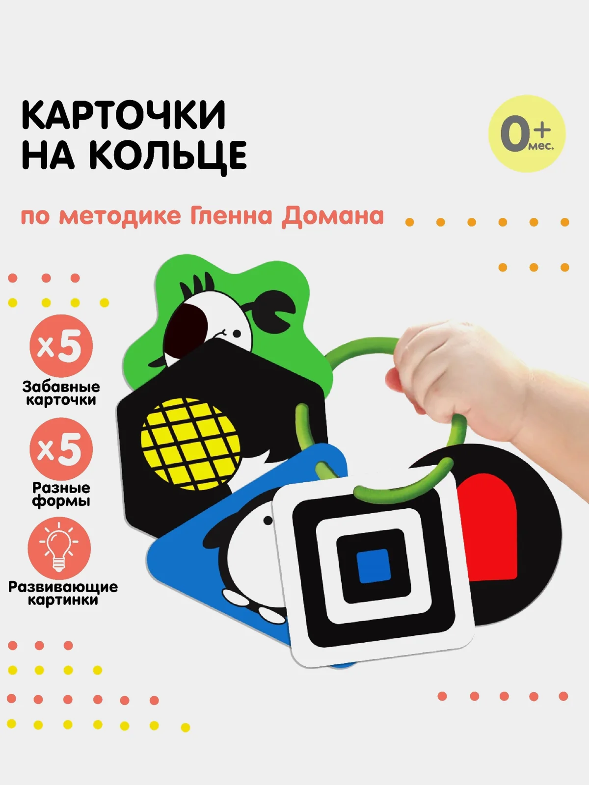 Оранжевый развивающие чёрно-белые карточки на кольце Животные по методике Г. Домана