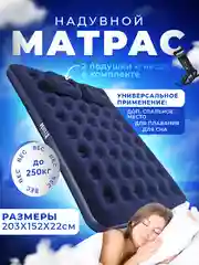 Матрас надувной двуспальный с подушками и насосом, 203 х 152 х 22 см