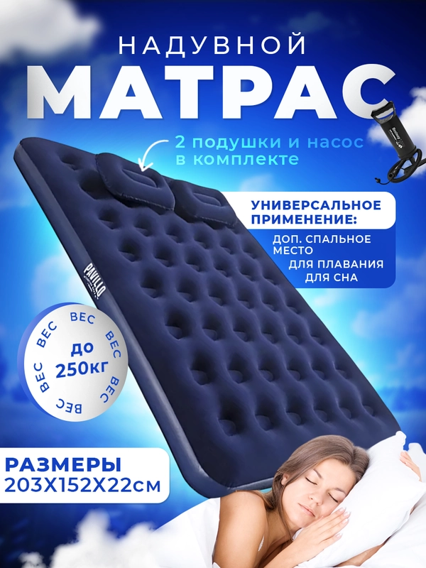 Матрас надувной двуспальный с подушками и насосом, 203 х 152 х 22 см