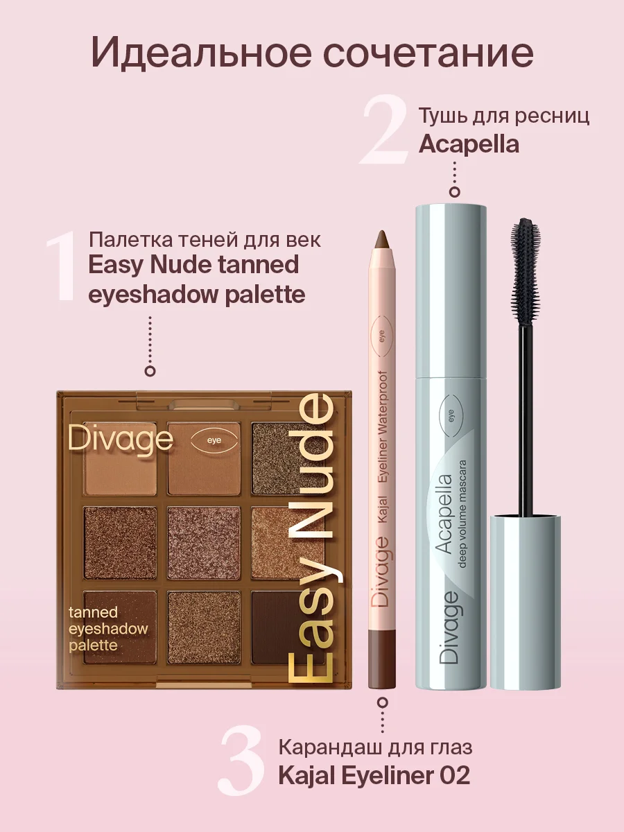 Палетка теней для век  Divage Easy Nude Tanned eyeshadow palette