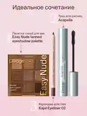 Палетка теней для век  Divage Easy Nude Tanned eyeshadow palette