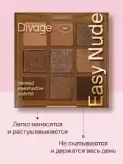 Палетка теней для век  Divage Easy Nude Tanned eyeshadow palette