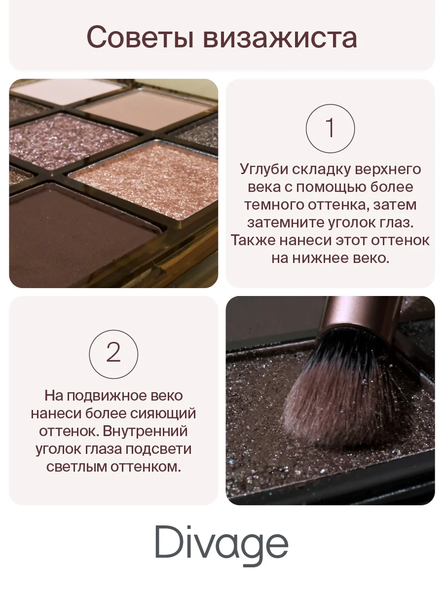 Палетка теней для век  Divage Easy Nude Tanned eyeshadow palette