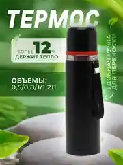 Черный термос для чая и напитков, 0,5 л/0,8 л/1 л/1,2 л